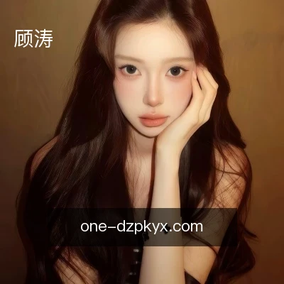 顾涛