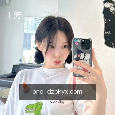 王芳